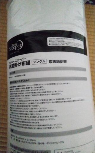トウルースリーパー　抗菌掛布団シングルA