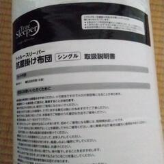 トウルースリーパー　抗菌掛布団シングルA