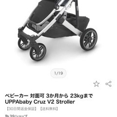【2/24まで取引可能な方優先】　アメリカブランド　高級人気ベビーカー　アッパベビーの画像