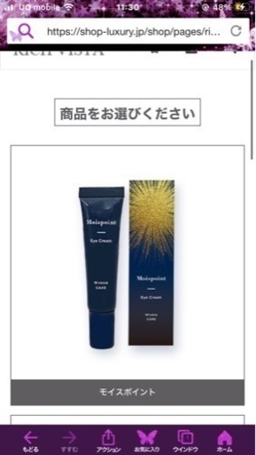 リッチビスタ　モイスポイントクリーム　未開封未使用