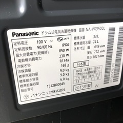 配達設置応談 2015年 パナソニック ドラム式洗濯乾燥機 NA-VX3500L 