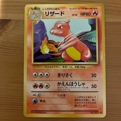 ポケモンカード　リザード