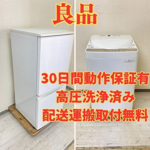 【お買い得】冷蔵庫SHARP 137L 2017年製 SJ-D14C-W 洗濯機TOSHIBA 4.2kg 2016年製 AW-4S3 RW58989 RB50832