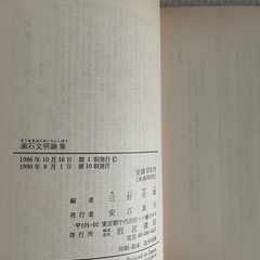 漱石文明論集の画像