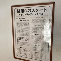 カイロプラクティックとは、の説明になりますの画像