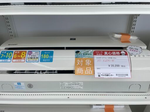 ★期間限定SALE★標準工事費込み★ SHARP ルームエアコン AY-H25N-W 2.5kw 18年製 室内機分解洗浄済み HJ2245
