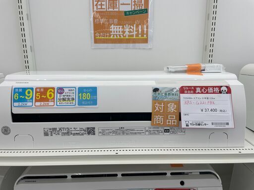 ★期間限定SALE★標準工事費込み★ TOSHIBA ルームエアコン RAS-G221PBK 2.2kw 21年製 室内機分解洗浄済み HJ2246