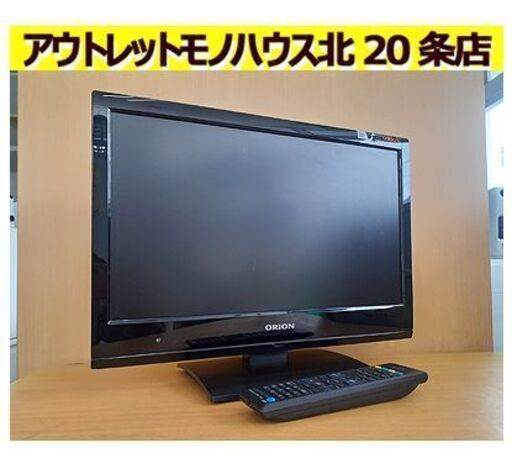 安い!!【ORION 19型 液晶TV】2012年製 リモコン付き DU191-B1 PC入力可能 セカンドTVとしても 液晶テレビ 19インチ 19v オリオン 札幌 北20条店