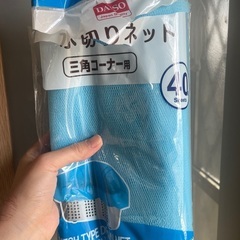 水切りネット　三角コーナー用
