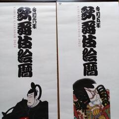 歌舞伎座カレンダー    令和五年と令和六年