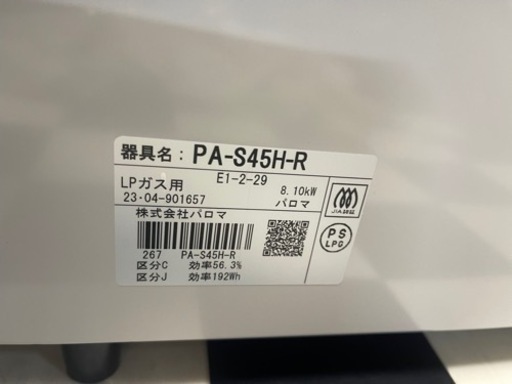 【リサイクルサービス八光】2023年製　パロマ　ガスコンロ　PA-S45H-R 右強火　LPガス用