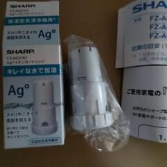 シャープFZ-AG01K1交換用イオンカートリッジの画像