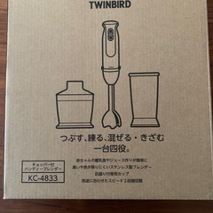 新品・未使用　TWINBIRD ハンディーブレンダー KC-4833W