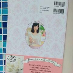 小倉優子の毎日ほめられ・ごはんの画像
