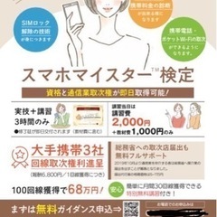 【即日発行】2/20 スマホマイスター