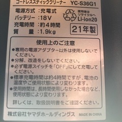 ヤマダセレクト　掃除機　21年製の画像