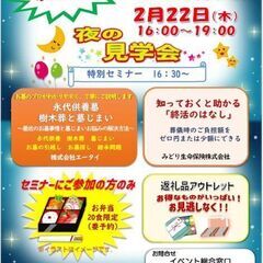 見学会
