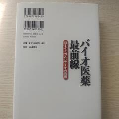 バイオ医薬最前線の画像