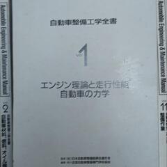 自動車整備工学全書　１６冊の画像