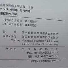 自動車整備工学全書　１６冊の画像