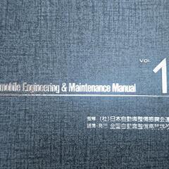 自動車整備工学全書　１６冊の画像
