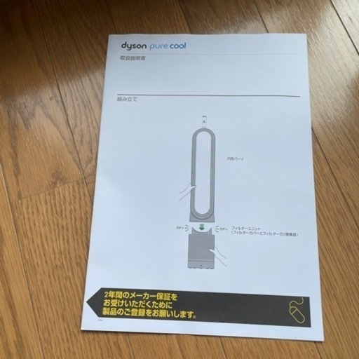ダイソン　ピュア　クール