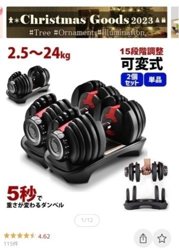 ダンベル　24キロ　二つセット　合計48キロ