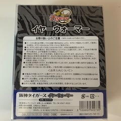 イヤーウォーマー★阪神タイガース★ 優勝★非売品★耳当ての画像