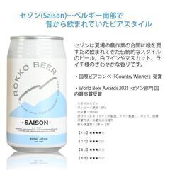神戸 六甲ビール SAISON セゾン 缶 350ml (24本)の画像