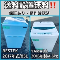 送料設置無料❗️業界最安値✨家電2点セット 洗濯機・冷蔵庫42