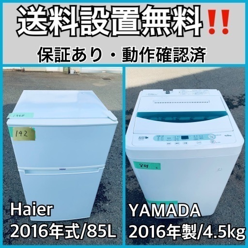 送料設置無料❗️業界最安値✨家電2点セット 洗濯機・冷蔵庫43