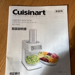 クイジナート　ベジタブルスライサーの画像