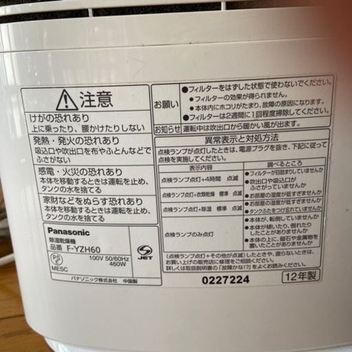 除湿乾燥機