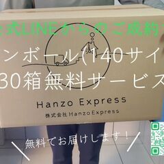 愛知県～お引っ越し／ご成約でダンボール30箱無料お届け／公式LINEから即見積もり回答／24時間受付／引越し業者／エアコン取付け・取外し対応／大型家具・家電の設置対応／不用品回収 - 名古屋市