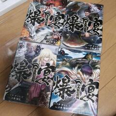 漫画　爆宴　1〜4巻　4冊セット