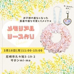 【子供服をリメイク❤️】メモリアルリース作り🌟