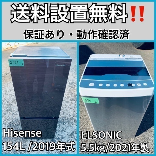 超高年式✨送料設置無料❗️家電2点セット 洗濯機・冷蔵庫 47