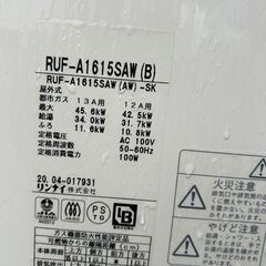 即決 ふろ給湯器　16号 湯沸器 瞬間湯沸器 お風呂 ボイラー RUF-A1615SAW 20年製　都市ガス　中川区 直接引き取り 配達無料～ ♪早い者勝ち の画像