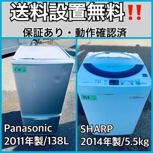 送料設置無料❗️業界最安値✨家電2点セット 洗濯機・冷蔵庫410