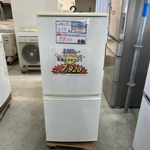 配達可【冷蔵庫】【シャープ】137L  2012年製★保証対象外★クリーニング済み【管理番号11702】
