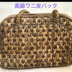 高級ワニ皮バック