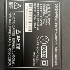 お話中【ジャンク】60型4K液晶テレビの画像