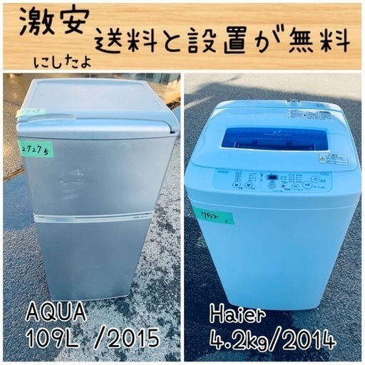 送料設置無料！！限界価格挑戦！！新生活家電♬洗濯機/冷蔵庫♬
