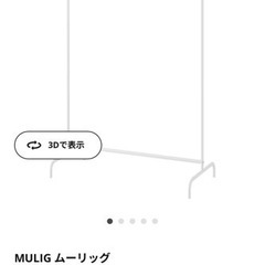 18日午前中自宅引渡のみ 中古IKEA  ハンガーラック