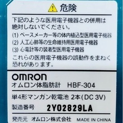 【中古品】OMRON オムロン HBF-304-A 体脂肪計 健康プログラム ダイエット器具 健康用品 ヘルスケアの画像