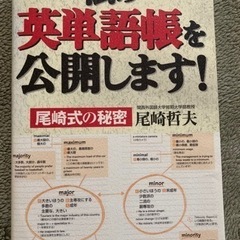 英単語  本2冊