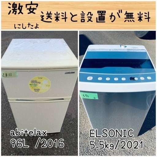送料設置無料！！限界価格挑戦！！新生活家電♬洗濯機/冷蔵庫♬