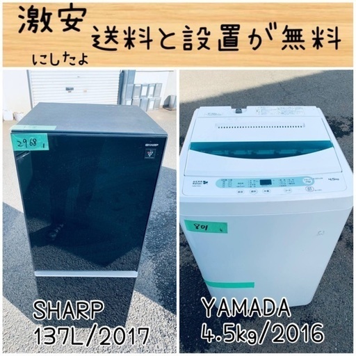 送料設置無料！！限界価格挑戦！！新生活家電♬洗濯機/冷蔵庫♬