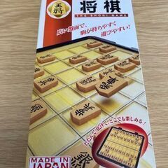 ★将棋★ポータブル★広い盤面で、駒が持ちやすく、遊びやすい★旅行...