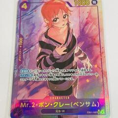 🔥【トレカ】ワンピースカード　Mr2ボンクレー【ベンサム】　販売...